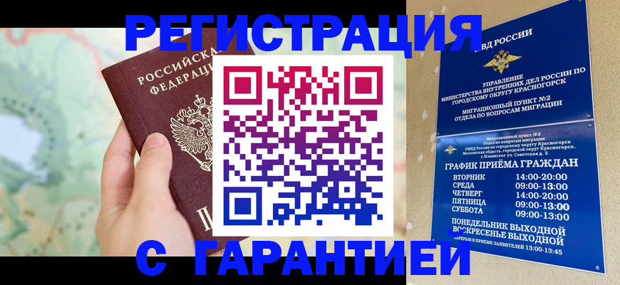 прописка для военкомата в Пестово